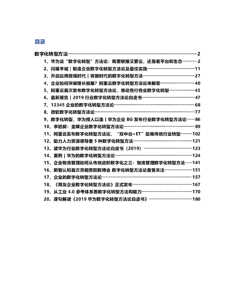 <em>数字化转型</em>方法 海报