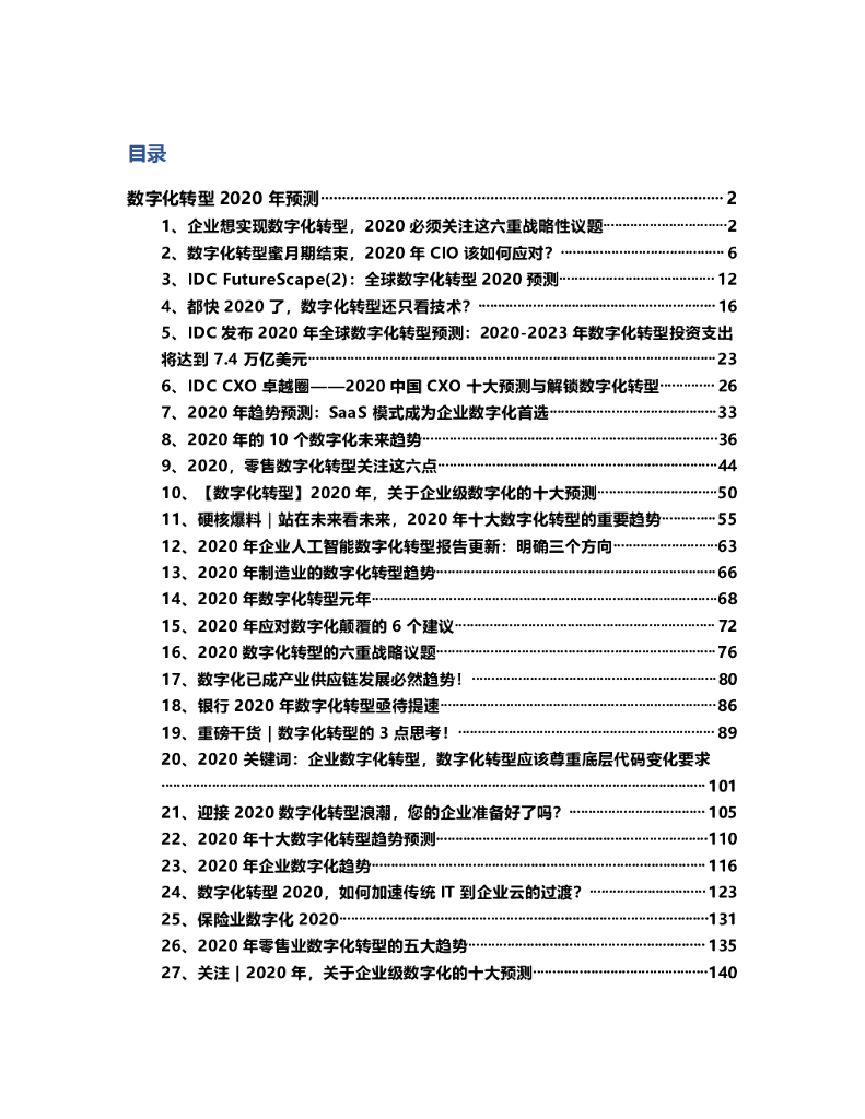 <em>数字化转型</em>2020年预测 海报