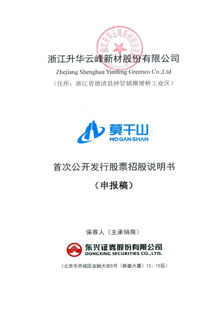 云峰新材沪市主板IPO上市招股说明书：聚焦室内装饰材料及定制家居成品