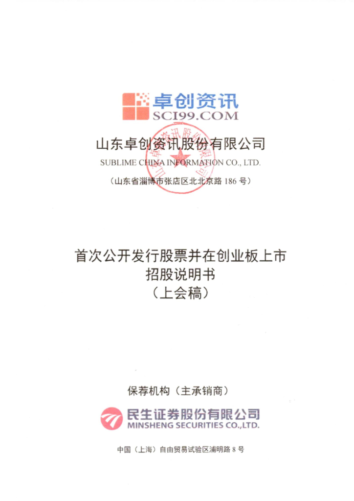 卓创资讯创业板IPO上市招股说明书：业绩下滑，还有千万级诉讼缠身