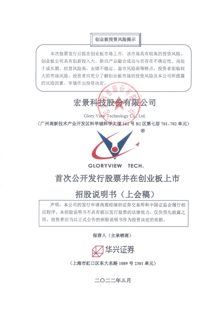 宏景科技创业板IPO上市招股说明书：项核心专利被质押