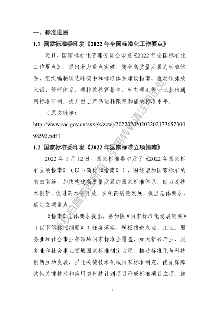 电子标准院：碳达峰碳中和工作简报（2022年2月刊）_第7页