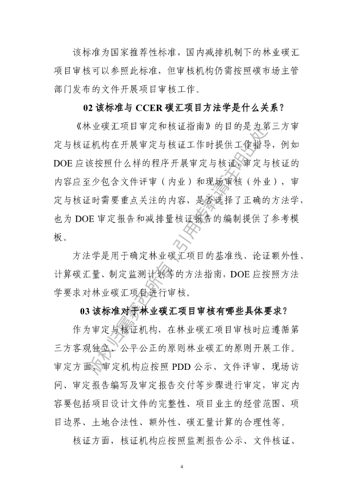 电子标准院：碳达峰碳中和工作简报（2022年2月刊）_第10页