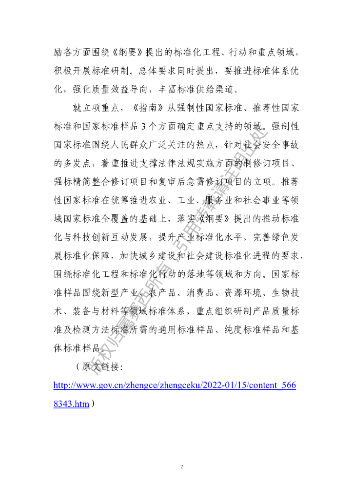 电子标准院：碳达峰碳中和工作简报（2022年2月刊）_第8页
