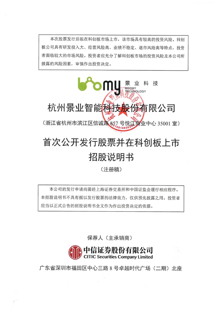 景业智能科创板IPO上市招股说明书：被主要客户中核集团内部企业替代的风险较小