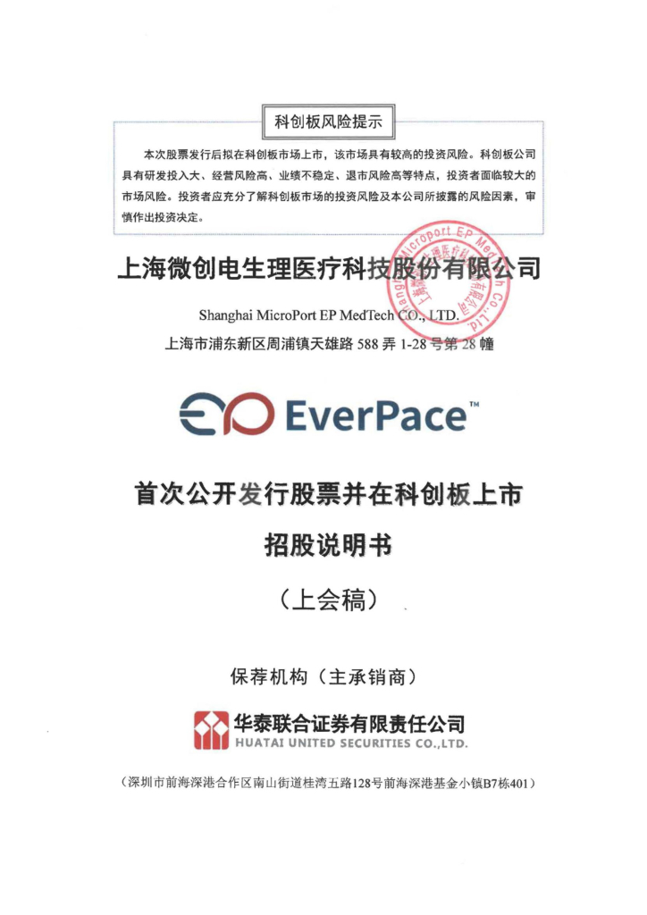 微创电生理科创板IPO上市招股说明书：微创医疗分拆，市占率才2.15%