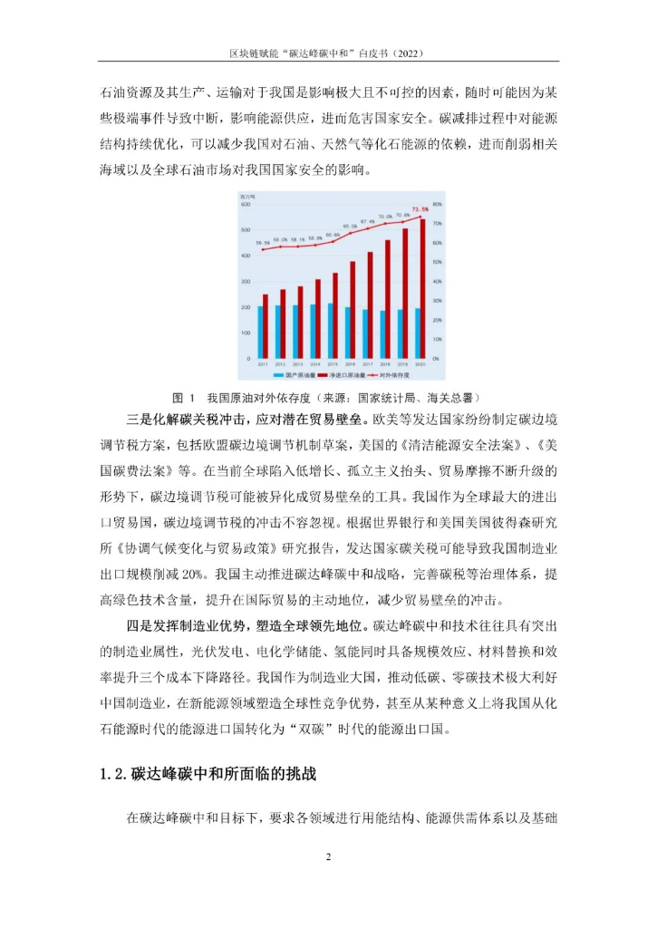 中移智库：区块链赋能“碳达峰碳中和”白皮书（2022版）_第9页
