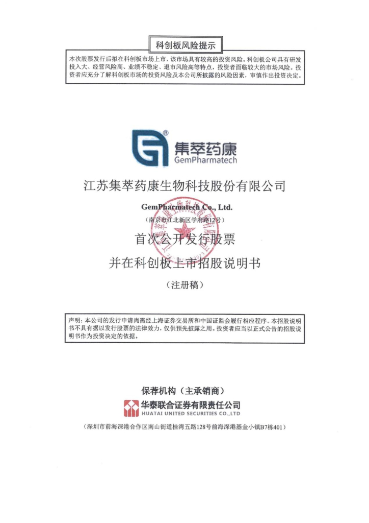 集萃药康科创板IPO上市招股说明书：靠卖小鼠能否撑起业绩增长？