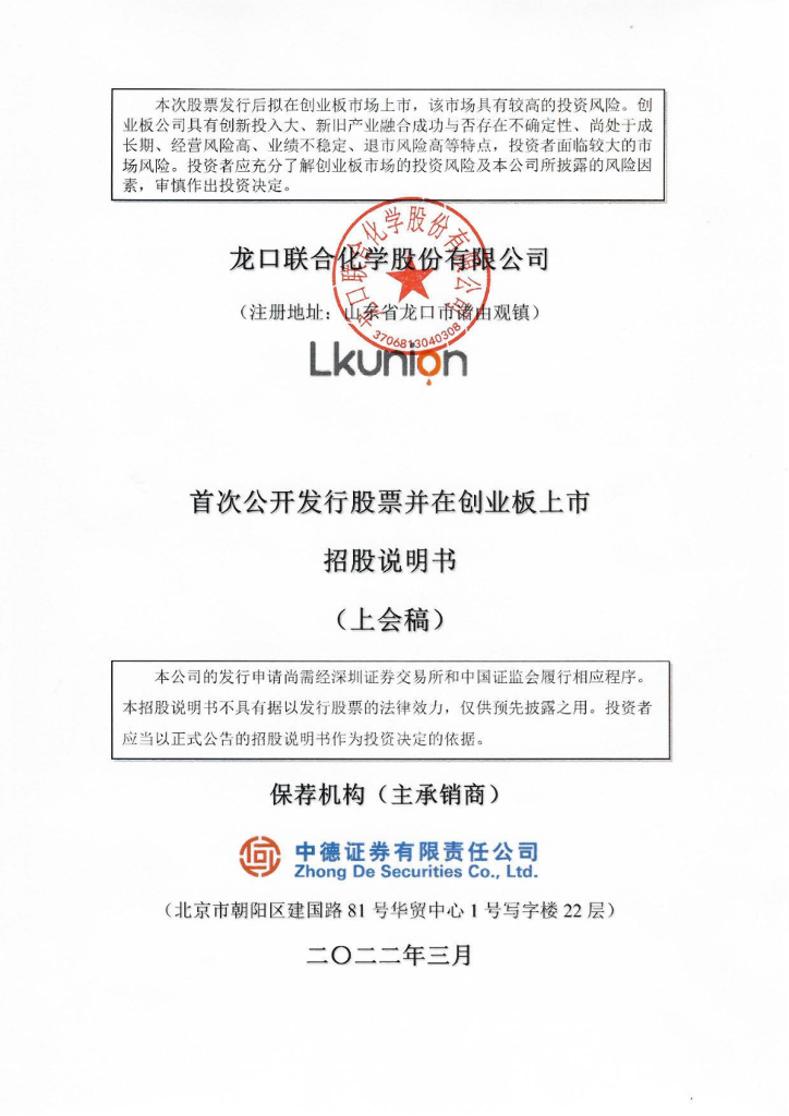 联合化学创业板IPO上市招股说明书：近2年净现比低于0.5