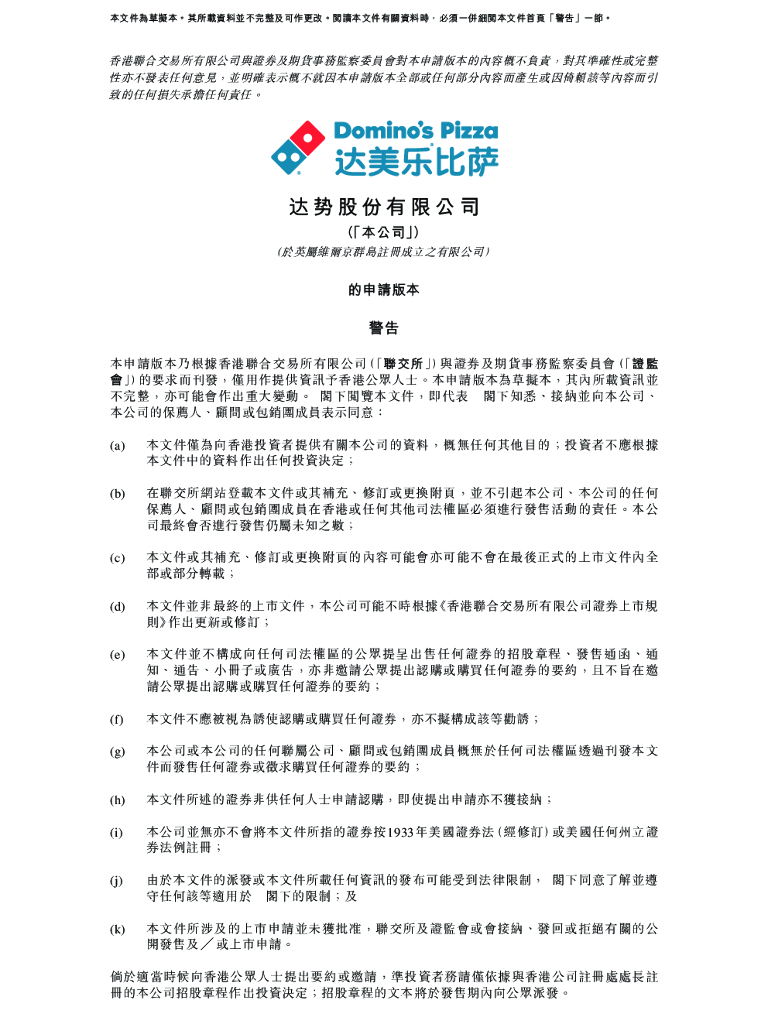 达美乐比萨（达势股份）港交所IPO上市招股说明书：三年销售额近翻倍