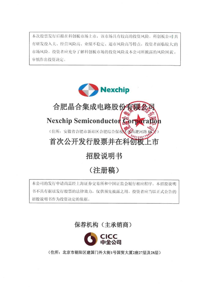 晶合集成科创板IPO上市招股说明书：核心技术与业务独立性被问询