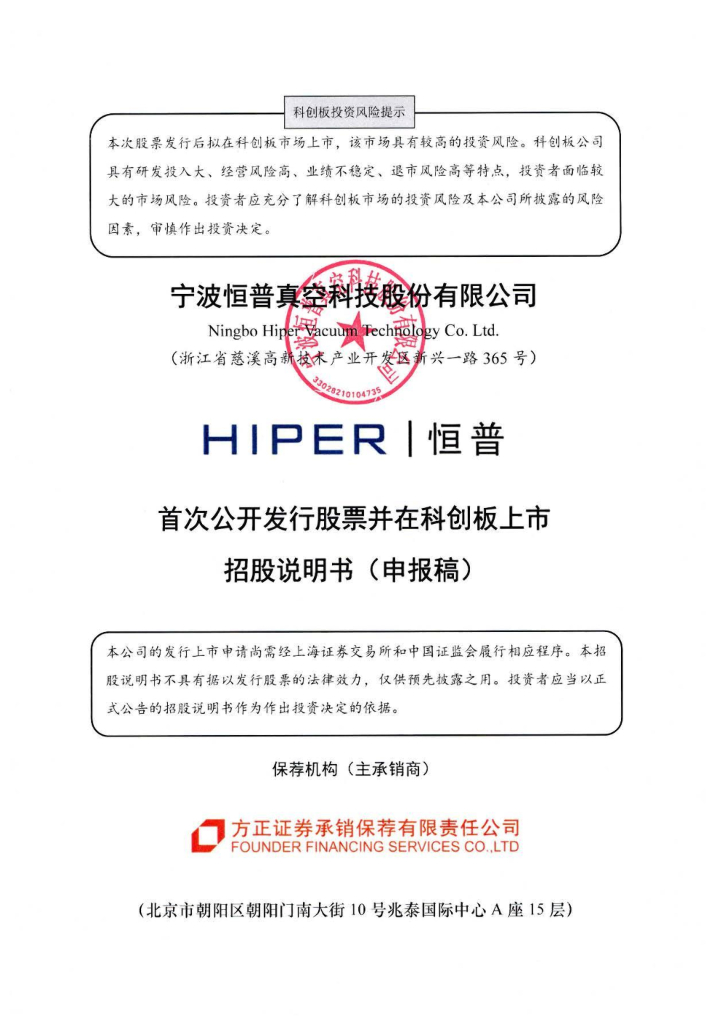 恒普科技科创板IPO上市招股说明书：产品结构相对单一