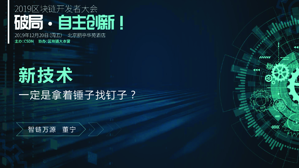 智联万源：企业<em>数字化转型</em>，区块链、5G、边缘计算，都是拿着锤子找钉子？ 海报