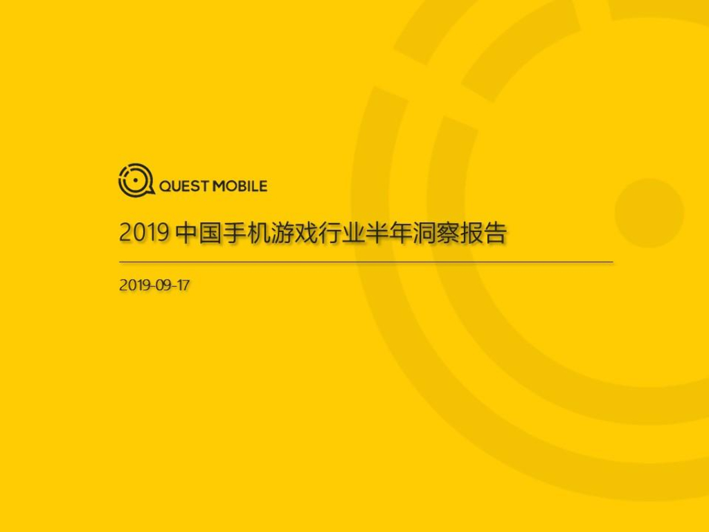 QuestMobile：2019手机游戏行业半年报告
