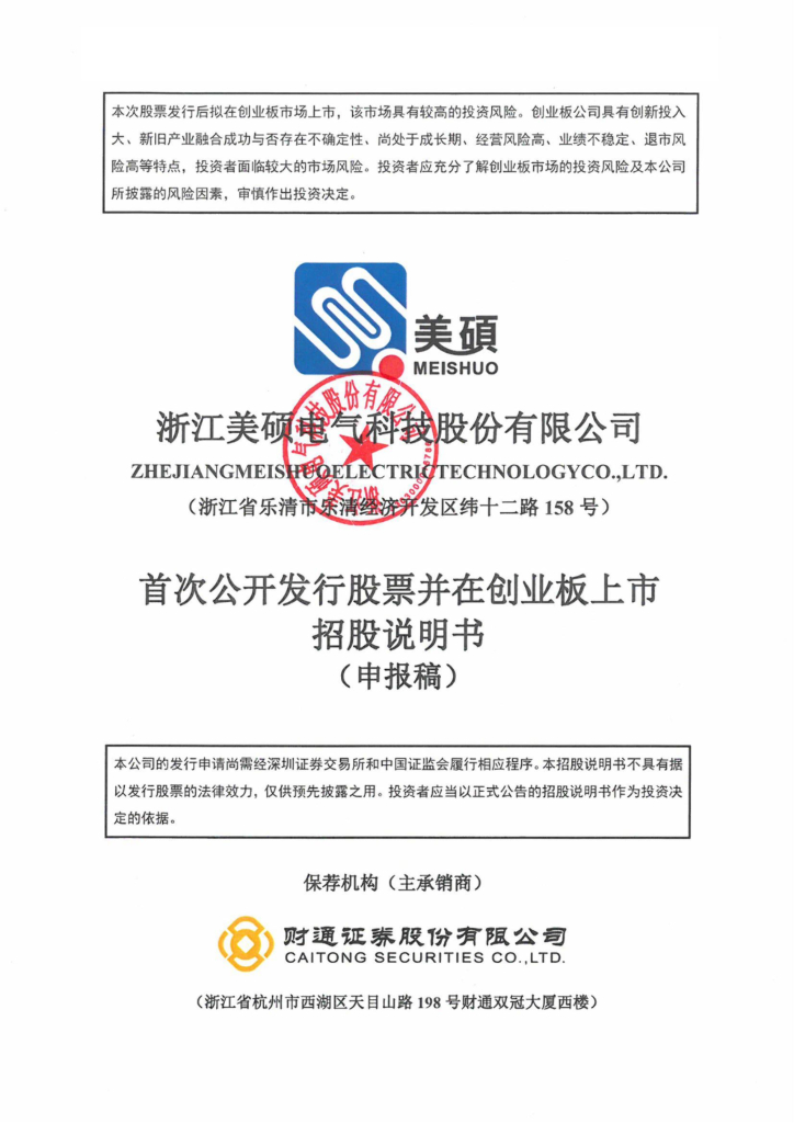 美硕科技创业板IPO上市招股说明书：严重依赖大客户，内控不规范