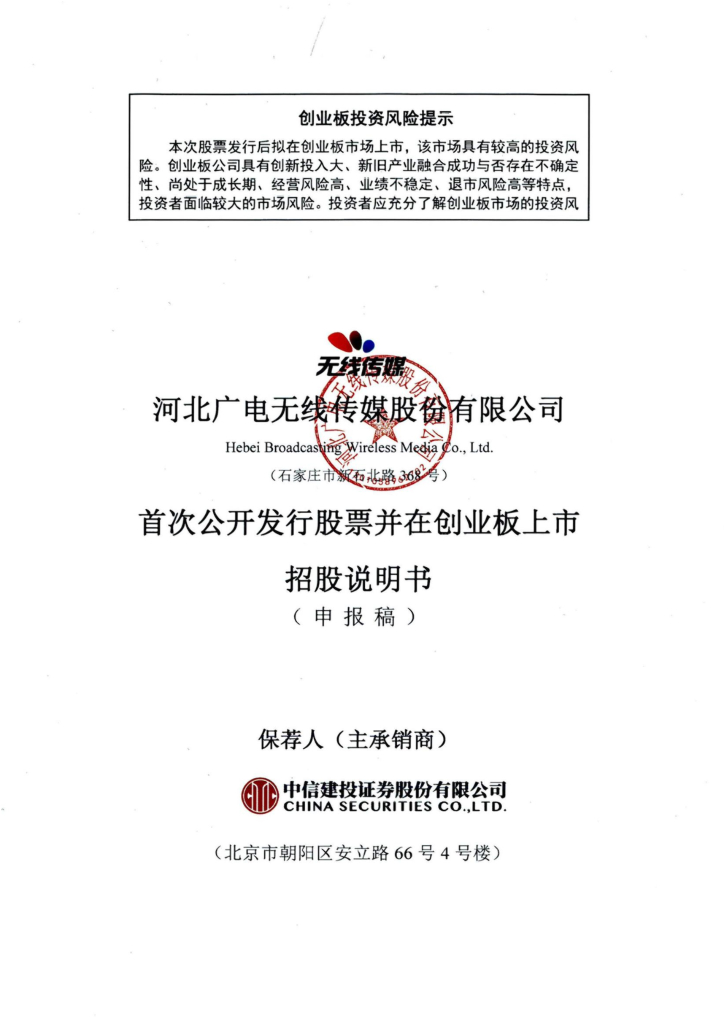 河北广电创业板IPO上市招股说明书：拟投资4亿采购版权内容