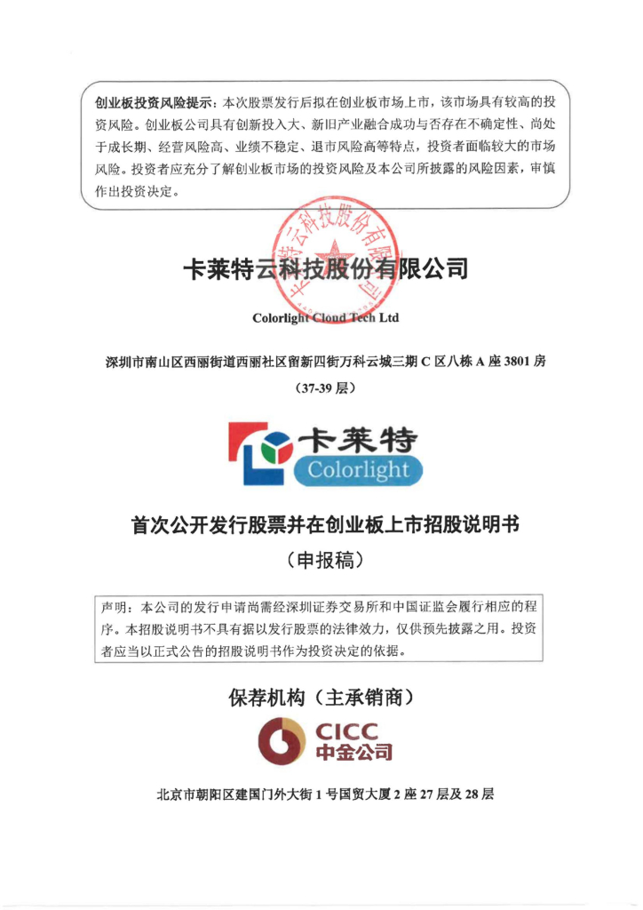 卡莱特创业板IPO上市招股说明书：研发费用率低于行业平均水平