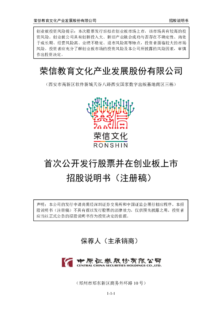 荣信教育创业板IPO上市招股说明书：去年营收3亿元？净利润4751万元
