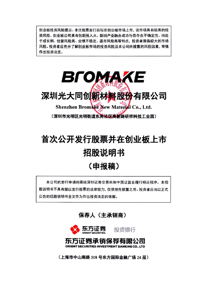 光大同创创业板IPO上市招股说明书：近四成收入来自联想集团，大供应商存蹊跷