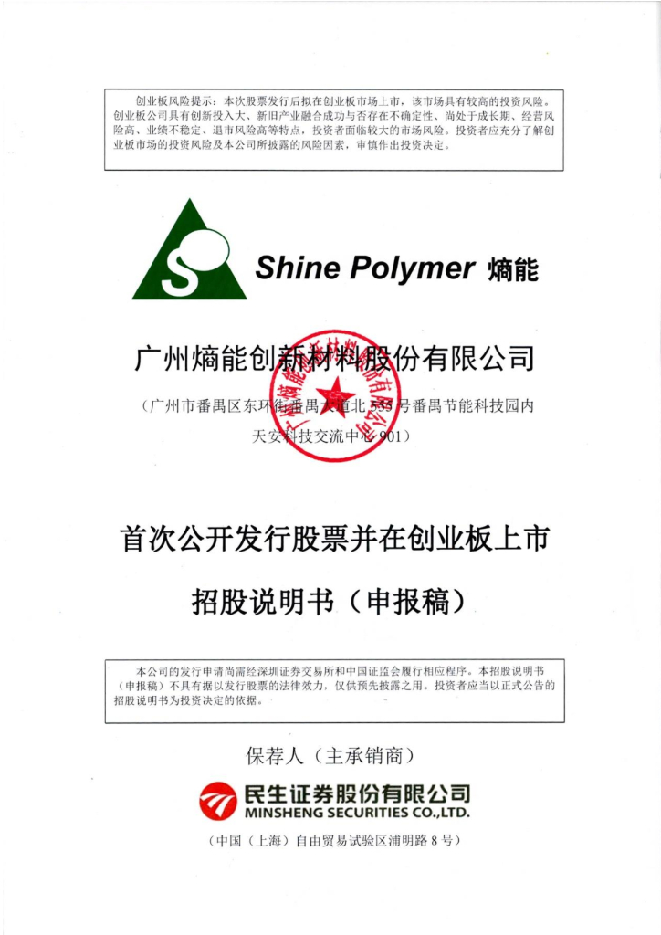 熵能新材创业板IPO上市招股说明书：研发费用率逐年走低