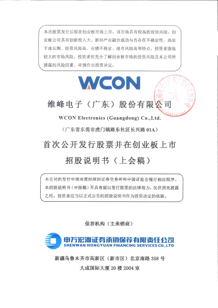 维峰电子创业板IPO上市招股说明书：与美合作降价售卖致毛利率下降？