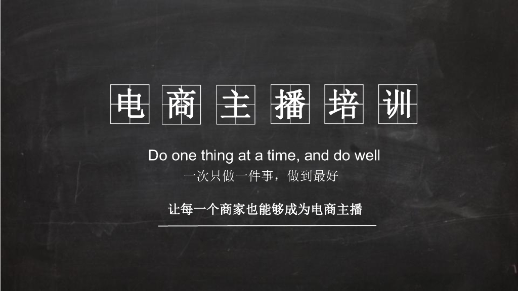 电商主播培训方案：让每一个商家也能够成为电商主播