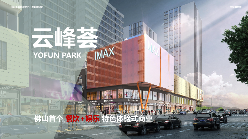 2021佛山云峰荟商业综合体招商手册