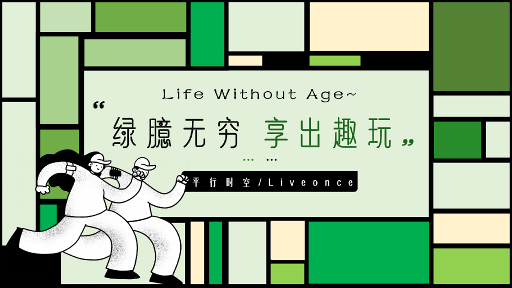 平行时空：项目剧本杀主线活动策划方案