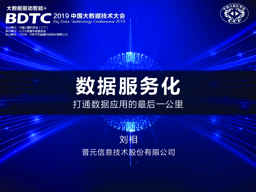 普元信息：数据服务化，打通企业数据应用的最后一公里