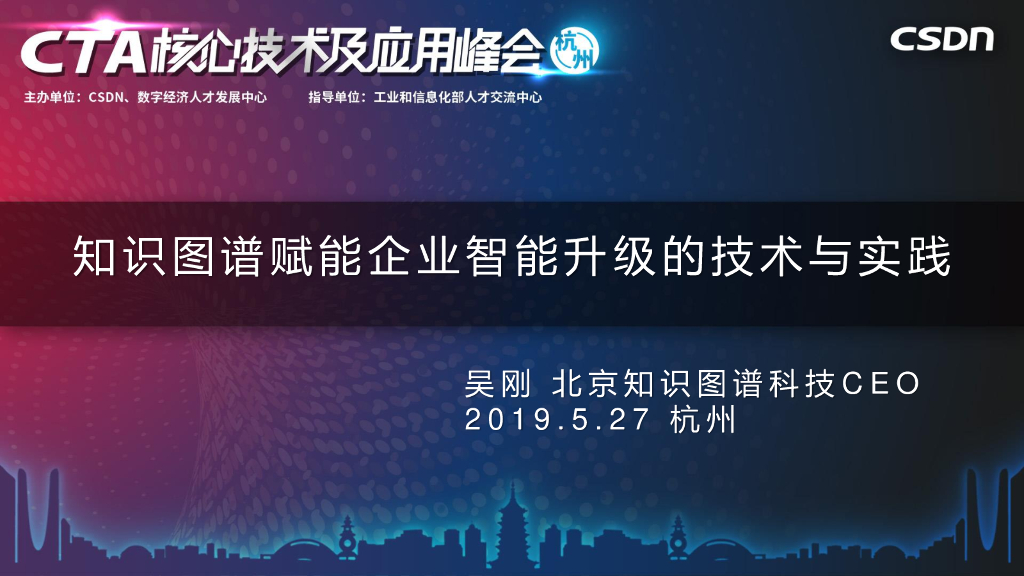 知识图谱赋能企业智能升级的技术与实践