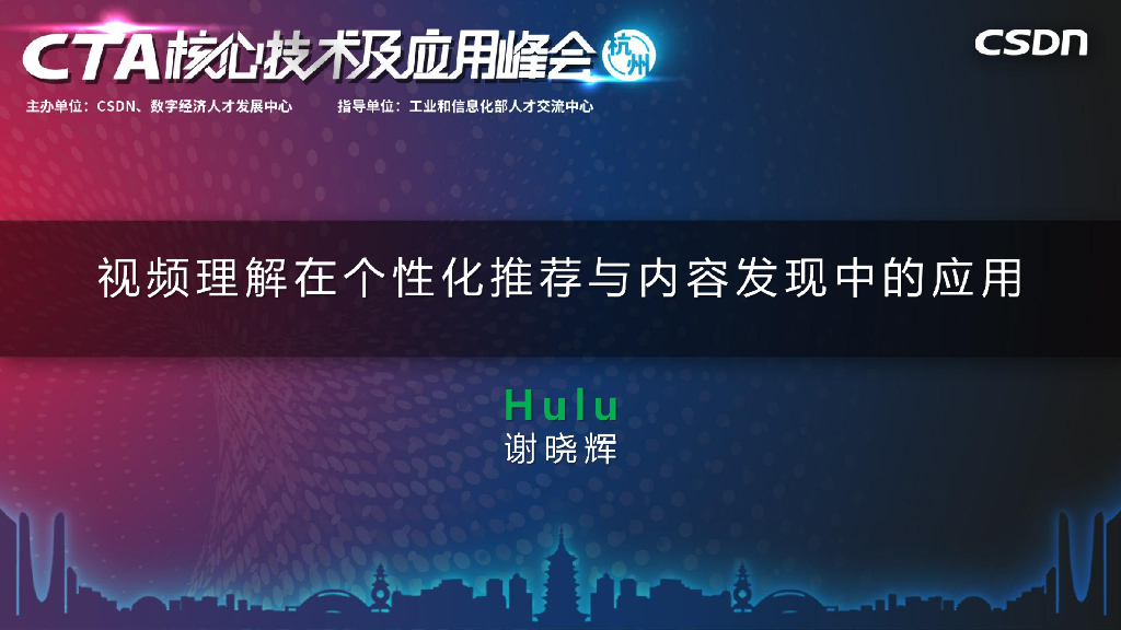 Hulu：视频理解在个性化推荐与内容发现中的应用