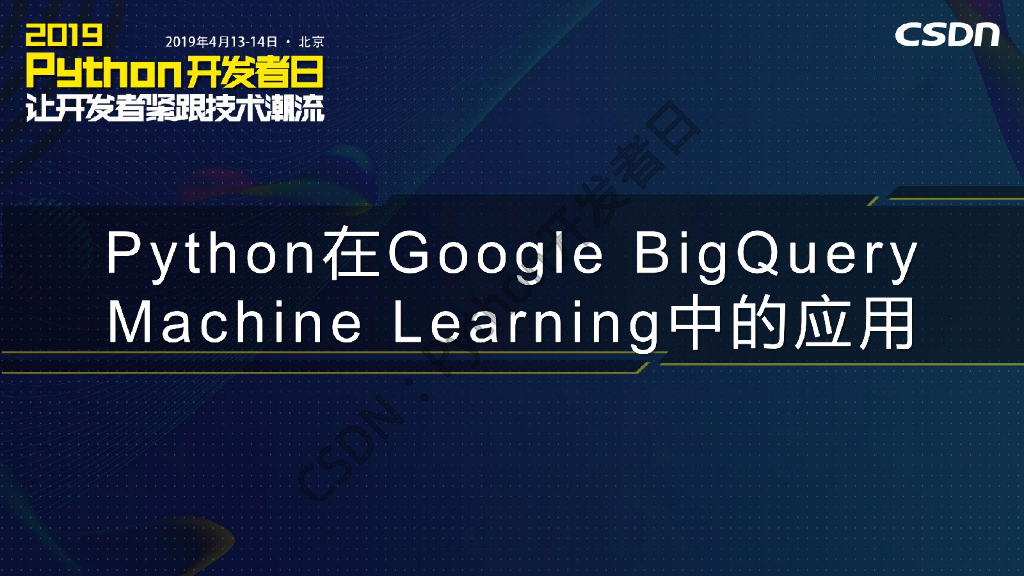 TrueMetrics：Python在Google BigQuery Machine Learning中的应用