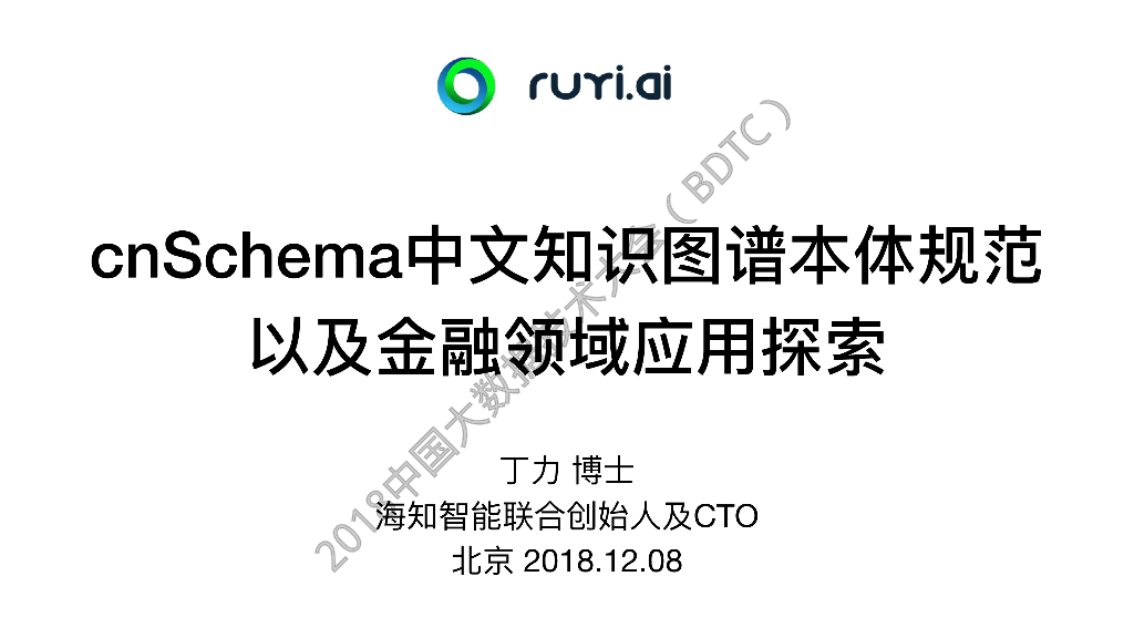 海知智能：知识图谱建模技术的探索与应用路径