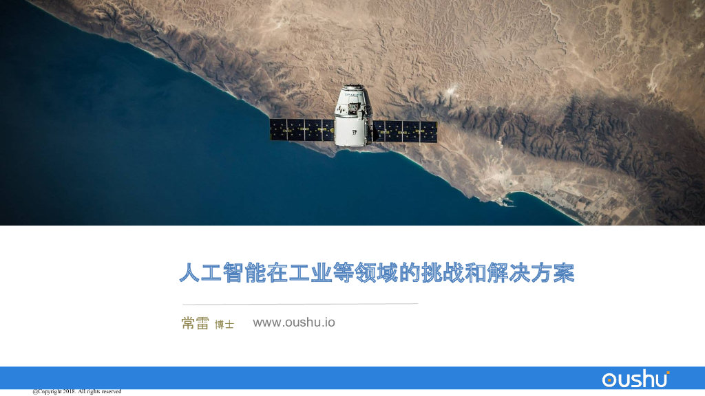 偶数科技：人工智能在工业等应用领域的挑战和解决方案