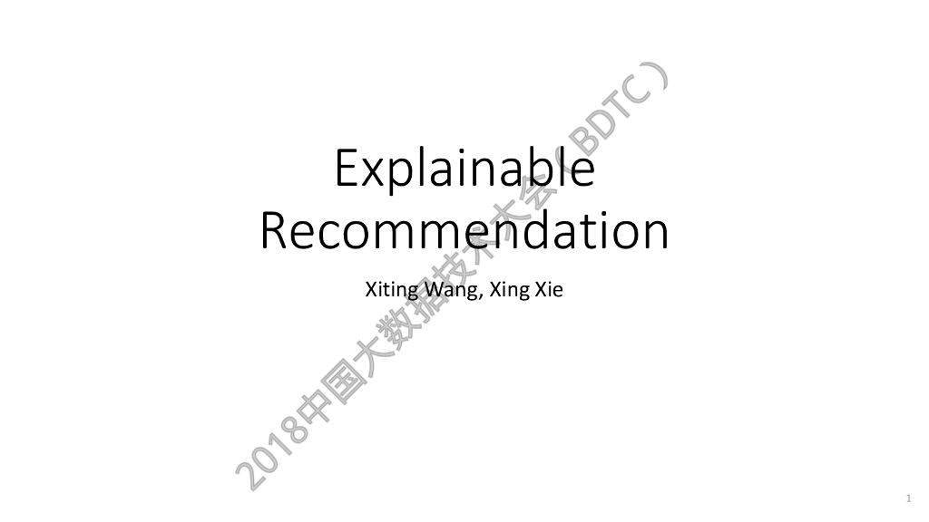 微软研究院：可解释推荐系统