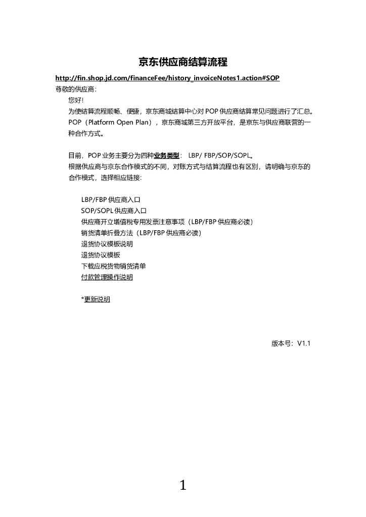京东商家结算管理：FBP/LBP结算流程