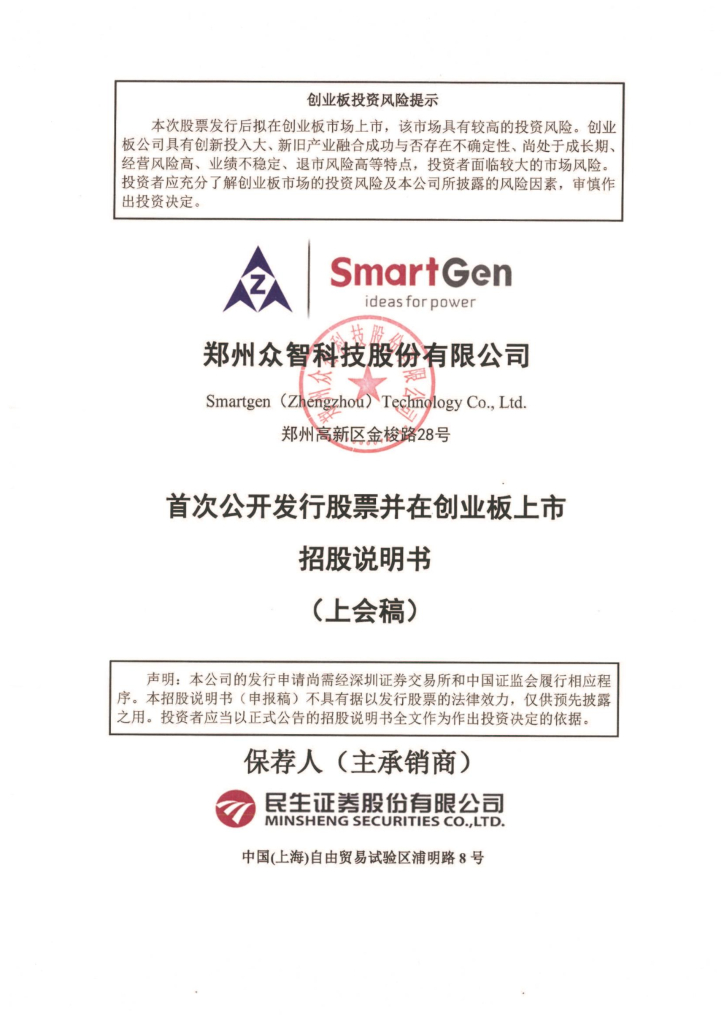 众智科技创业板IPO上市招股说明书：疑隐瞒重大项目