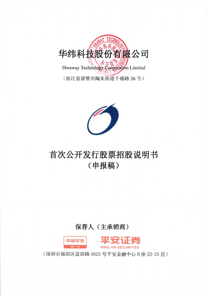 华纬科技深市主板IPO上市招股说明书：主要产品为汽车悬架弹簧、制动弹簧等