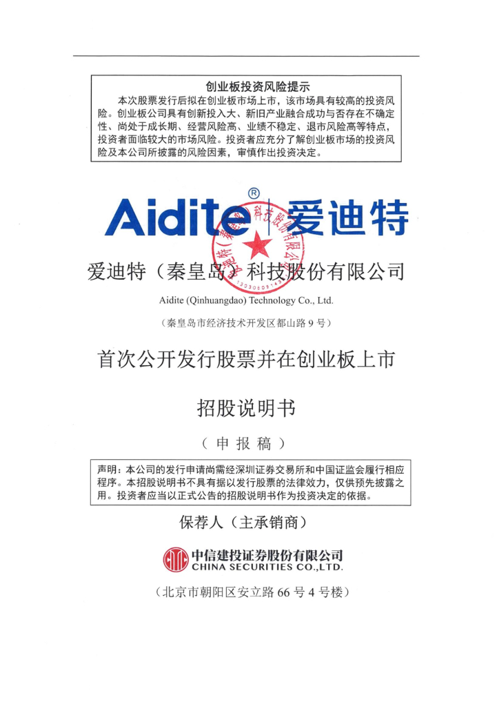 爱迪特创业板IPO上市招股说明书：大客户分散或产生消极影响