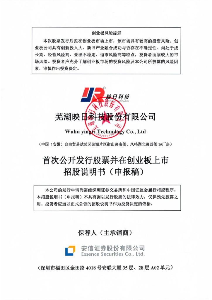 映日科技创业板IPO上市招股说明书：主要客户包括京东方等