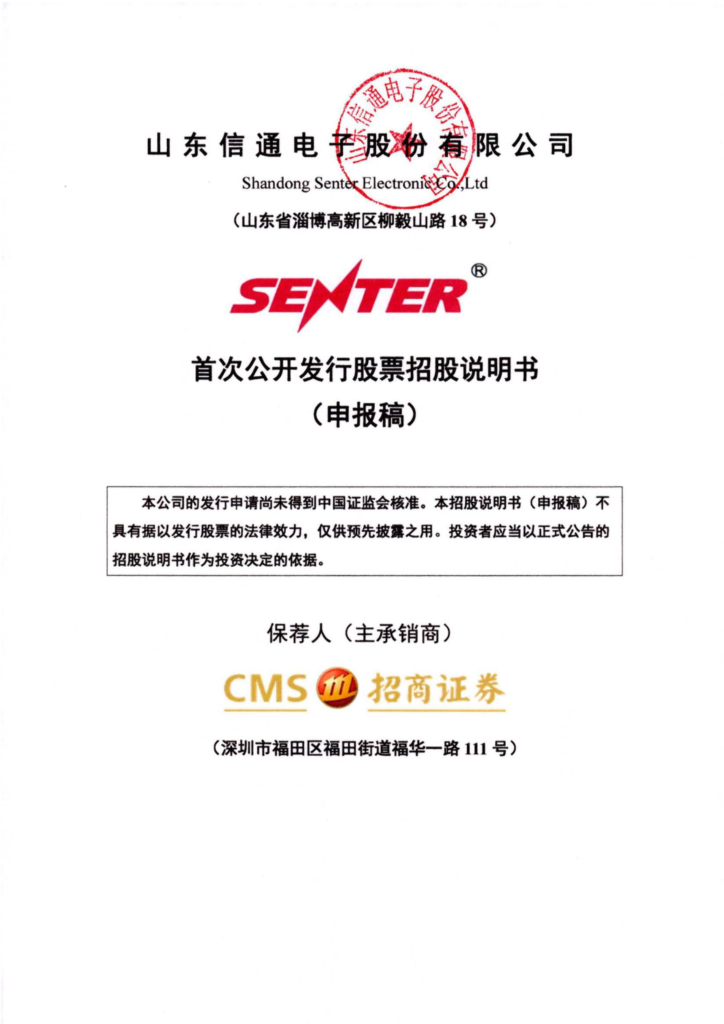 信通电子深市主板IPO上市招股说明书：成本转嫁能力弱引发毛利率下