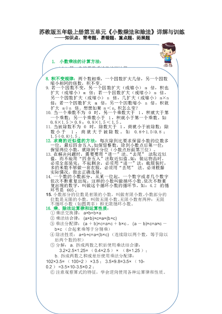 苏教版五年级数学上册第五单元《小数乘法和除法》名师详解与训练