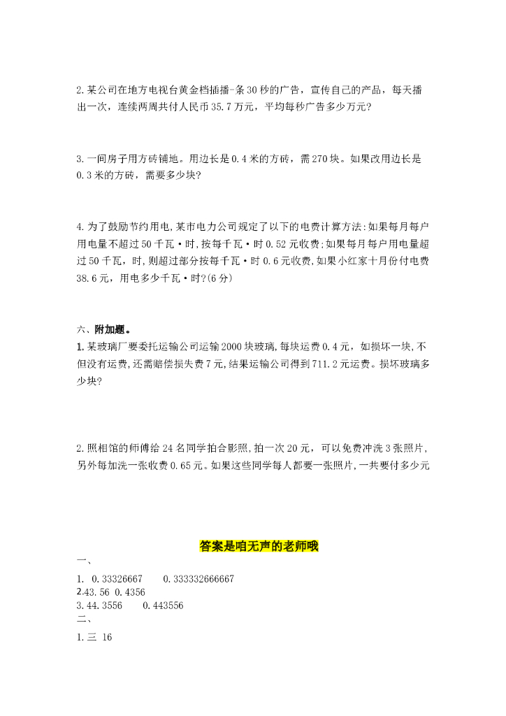 苏教版五年级数学上册第五单元《小数乘法和除法》名师详解与训练_第7页