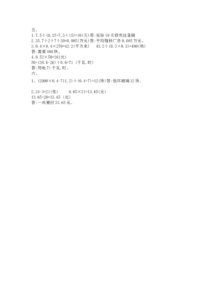 苏教版五年级数学上册第五单元《小数乘法和除法》名师详解与训练_第9页