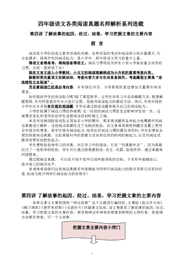 部编版小学四年级语文上册各类阅读试题名师解析连载四（含小古文、非连续性文本等）