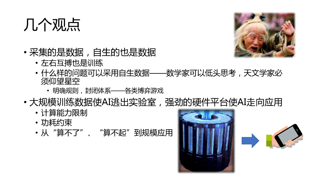 中国科学院计算所：三驾马车驱动人工智能_第6页