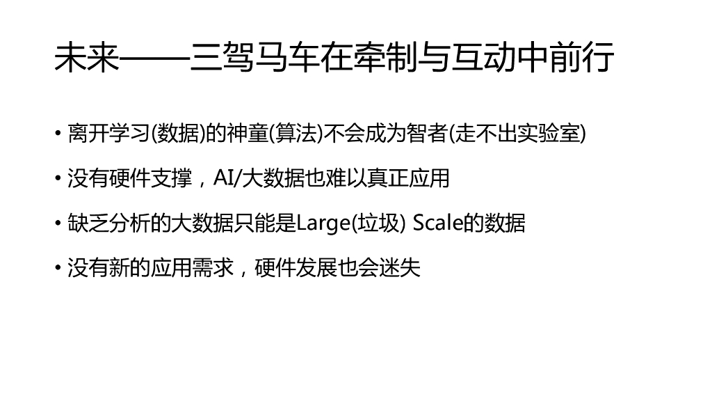 中国科学院计算所：三驾马车驱动人工智能_第7页