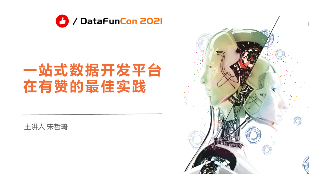 一站式数据开发平台在有赞的最佳实践