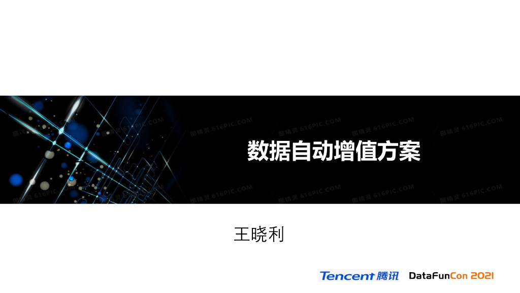 数据自动增值方案-LED