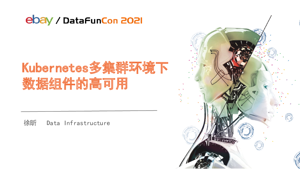 Kubernetes多集群环境下数据组件的高可用